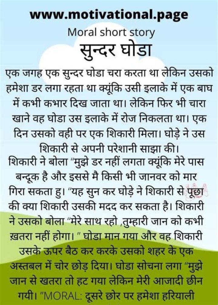 What is the Hindi word of moral of the story?